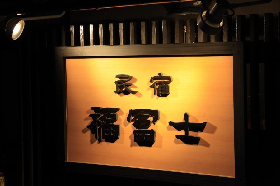 Minshuku Fukufuji Hotel Nikkō Luaran gambar